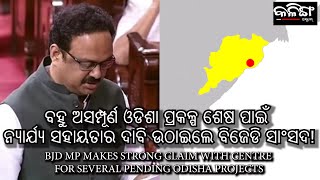 BJD MP MAKES STRONG CLAIM WITH CENTRE FOR SEVERAL PENDING ODISHA PROJECTS | Kalinga Scroll