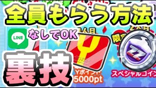 ぷにぷに 裏技でスペシャルコインZZとYポイントを無料でもらう方法を解説！　妖怪ウォッチぷにぷに　レイ太