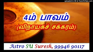 4ம் பாவம் |#304| மாத்ரு  ஸ்தானம் | Astro Suresh