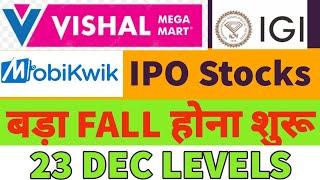 IGI IPO Listing🤑igi share price💥Vishal Mega Mart share price🤑mobikwik share price💥IPO STOCKS FALLING