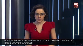 Հայլուր 12։30 Ադրբեջանցիները վրաններ են դրել Լաչինում. նորից փակ է Արցախ տանող միակ ճանապարհը