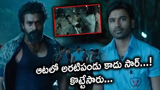 ఆటలో అరటిపండు కాదు సార్...! కొట్టేసారు... | sir | Orange Videos