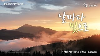 2023년 12월 15일 - 온라인 새벽예배 - 배장훈 목사