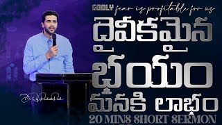 దైవీకమైన భయం మనకి లాభం | GODLY fear is profitable for us || Raj Prakash Paul || Telugu Sermon