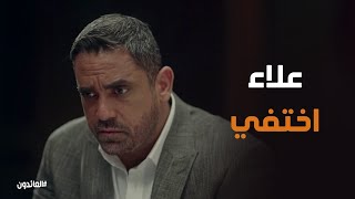 خوف عمر علي علاء بسبب اختفائه المفاجئ #العائدون