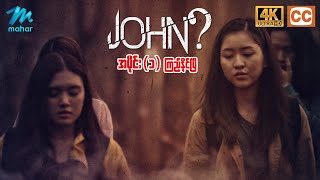 【ENG SUB】I John I Episode (1)