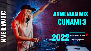 Armenian Mix - Cunami.3 Հայկական Երքերի Նոր Հավաքածու 2022