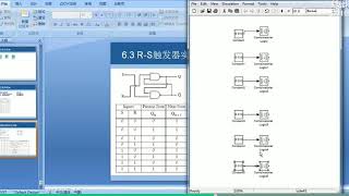 simulink6 3R S触发器实例讲解