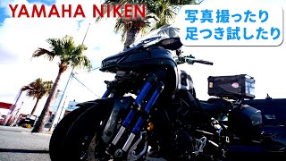 【YAMAHA NIKEN】の写真撮影と足つきチェック