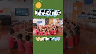 菠菜进行曲 幼儿园音乐律动