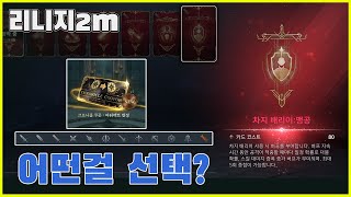 리니지2M 새로나온 아티팩트 변경쿠폰🎫 직업별로 좋을만한걸 설명했습니다👍(PVE 전용)