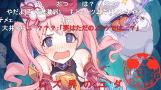 【コメ付き】3分で分かるツムギ負けヒロインムーブ【プリコネR】