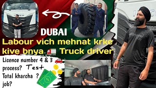 Dubai Labour Work Se Truck Driver Ka Licence Kaise Le Skte Hai | Dubai Driver License Process |
