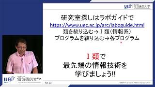 2024年度 第1回オープンキャンパス～3つの類の紹介（午前の部）～