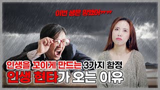 [말버릇] 쓰면 쓸수록 손해가 되는 말_인생이 꼬이는 이유_인생을 망치는 생각