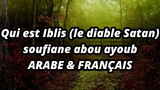 Qui est Iblis (le diable Satan) : soufiane abou ayoub