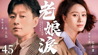 【Mother Tears】▶EP 45 | Tong Dawei, Ni Hongjie, Lu Fangsheng💖Room CDrama