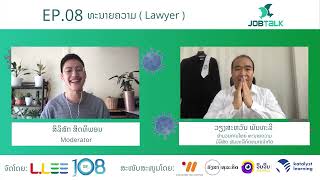 ທະນາຍຄວາມ (Lawyer) | Job Talk | EP. 8