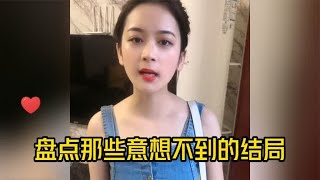 盘点那些意想不到的结局，各个都有惊喜