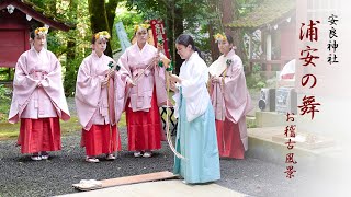 浦安の舞　お稽古風景【安良神社】