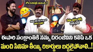 BalaKrishna Powerful Speech at Daaku Maharaj Grand Success Meet | Chiranjeevi | HASH CINEMAS