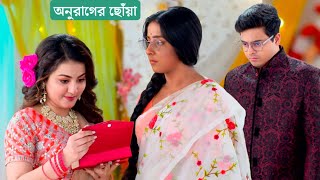 সবার অদ্ভুত ব্যবহার দেখে কিছু সন্দেহ করছে দীপা?? অনুরাগের ছোঁয়া আজকের পর্ব ২৬ জানুয়ারি। Tolly B