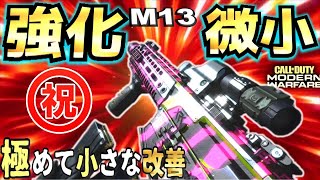 CODMWアプデでM13強武器化!!立ち回り実況