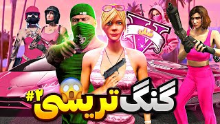 توی جی تی ای وی گنگ تریسی با گنگ بالاسا درگیر شدن 🔥👾 تریسی عاشق فرانکلین شد