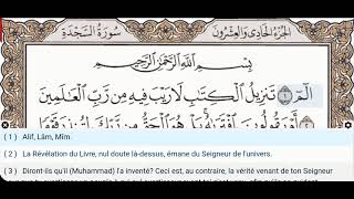 32- Sourate As Sajdah - Khalil Al Hussary - Récitation du Coran, texte arabe, traduction en Français