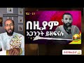 🔴አክሊል ተሐድሶ ነው ዲያቆን ዮርዳኖስ አበበ ዘመድኩን በቀለ ዲያቆን ያረጋል አበጋዝ ተሐድሶ በቤተክርስቲያን አለ ሐዋርያዊ መልሶች