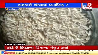 Fair price shop accused of mixing plastic rice grains, Mahisagar | TV9News