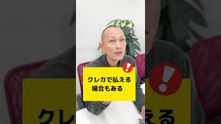 初期費用、現金で払えません…｜いっぺー社長【名古屋の不動産屋さん】 #名古屋 #賃貸 #初期費用