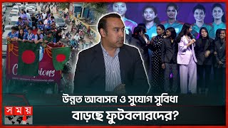 সাফজয়ী নারীদের জন্য সুখবর, নতুন বছরে হবে ওমেন্স সুপার কাপ | Saff Championship | Women's Super Cup