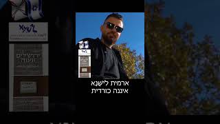 MAYRO (Lishana לישנא) מַיְרוֹ, שיר אהבה אשורי