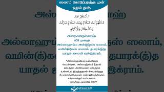 தொழுது முடித்த பின் ஓத வேண்டிய மிகச்சிறந்த துஆ #dua #allah #prayer #dhikr #துவா #துஆ #தொழுகை