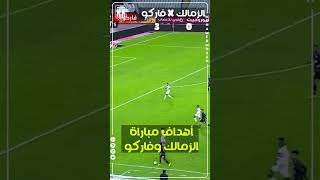 اهداف مباراه الزمالك وفاركو في الدوري المصري 2023