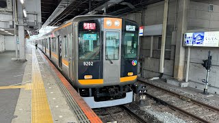 【響く三菱GTO】阪神9000系HQ02編成 生駒発車