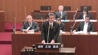 平成２９年３月定例会一般質問　浦野正雄議員