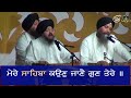 mere sahiba kaun jaanai bhai niranjan singh ji jawaddi kalan wale naam ras kirtan darbar 2018