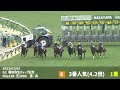 【競馬】タスティエーラ全レース集　日本ダービー前必見！！