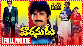 Akkineni Nagarjuna And Super Star Krishna Varasudu Movie | Nagma \u0026 E. V. V. Satyanarayana Movie | ME