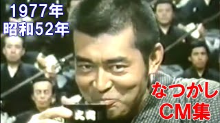 ★イージス入院中動画★【昭和なつかしいCM】1977年 昭和52年酒は大関　高倉健