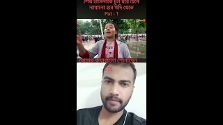 আমাদের বোনের কথাগুলো শুনে যান ভাই