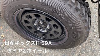 【三菱パジェロミニOEM 日産キックス タイヤとホイール】