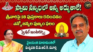 #vyus Dasara Special interview with #viswapathi TVRK Murthy #vijayanthi #tirumala #tirumalaladdu