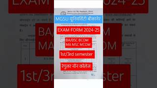 Mgsu University Bikaner ba bsc bcom ma msc mcom exam form 2024-25 last date1st/3rd semester