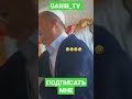 ЭЭ ВОЙ ХАВОИ ШУДИ🤣 таджикистан душанбе garib_tv farkhor