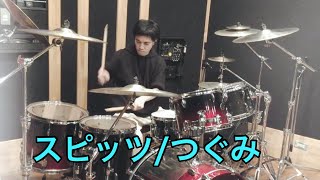 【spitz】つぐみ(Live@jamboree tour2010)/スピッツ【Drums cover】