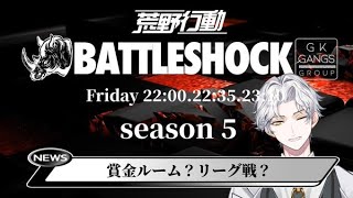 【スーパーハイレベルリーグ】11月度 BATTLE SHOCK 本戦 Day4 荒野行動リーグ戦※概要欄に詳細❕🎤実況解説：Vtuber SteVe🥩ぜふぁ🌸