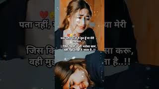 जिस किसी पे भी भरोसा करू,वही मुझे धोखा दे जाता है 😭 #shayari #love #sadsong #sadfeeling